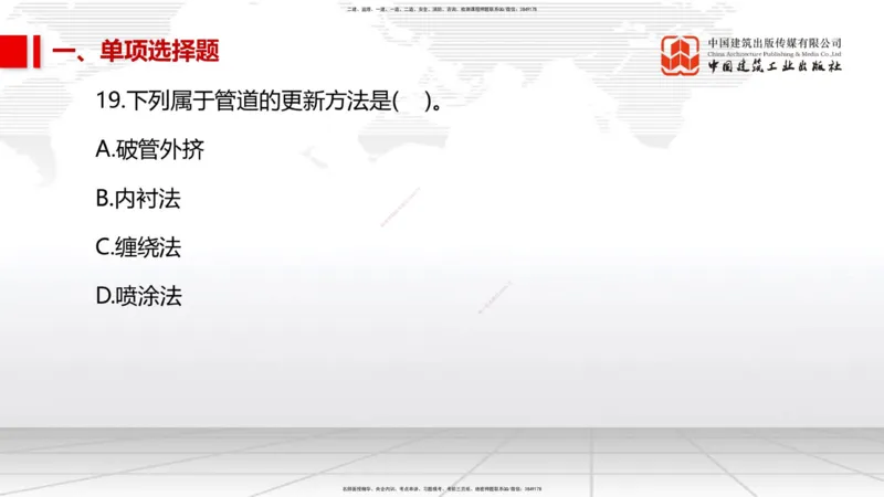 06.09一建《市政》全国大模考解析公开课_2026年一级建造师_2026年一建市政_2025年一建市政SVIP_02-基础精讲✿高端面授✿深度强化_02-市政《前期全套课》韩放JGS_讲义
