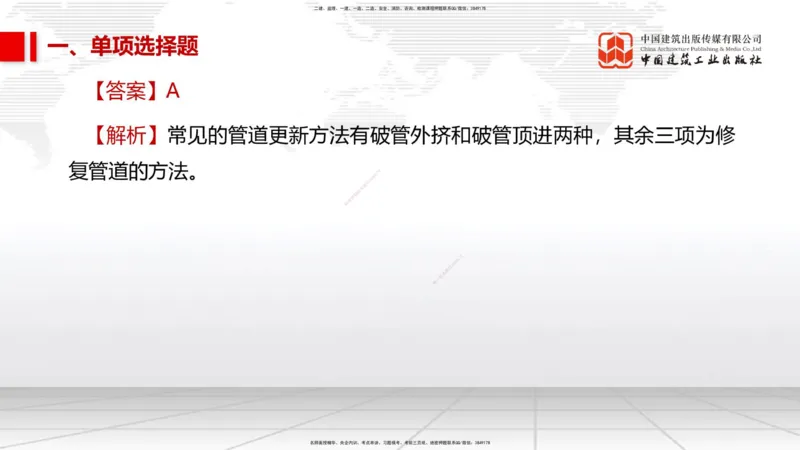 06.09一建《市政》全国大模考解析公开课_2026年一级建造师_2026年一建市政_2025年一建市政SVIP_02-基础精讲✿高端面授✿深度强化_02-市政《前期全套课》韩放JGS_讲义