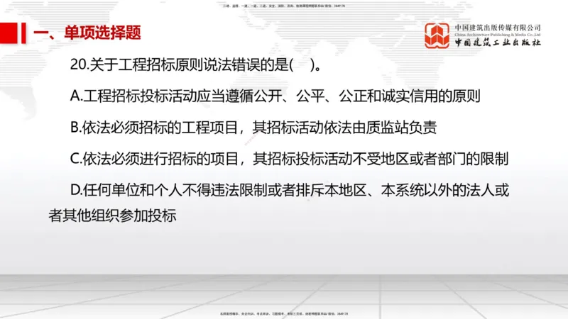 06.09一建《市政》全国大模考解析公开课_2026年一级建造师_2026年一建市政_2025年一建市政SVIP_02-基础精讲✿高端面授✿深度强化_02-市政《前期全套课》韩放JGS_讲义