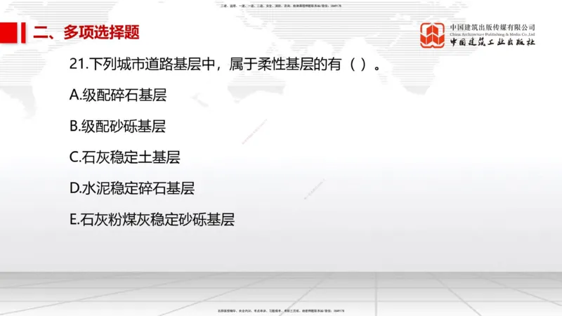 06.09一建《市政》全国大模考解析公开课_2026年一级建造师_2026年一建市政_2025年一建市政SVIP_02-基础精讲✿高端面授✿深度强化_02-市政《前期全套课》韩放JGS_讲义