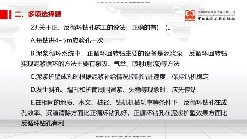 06.09一建《市政》全国大模考解析公开课_2026年一级建造师_2026年一建市政_2025年一建市政SVIP_02-基础精讲✿高端面授✿深度强化_02-市政《前期全套课》韩放JGS_讲义