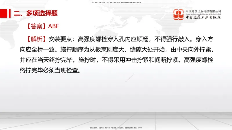 06.09一建《市政》全国大模考解析公开课_2026年一级建造师_2026年一建市政_2025年一建市政SVIP_02-基础精讲✿高端面授✿深度强化_02-市政《前期全套课》韩放JGS_讲义