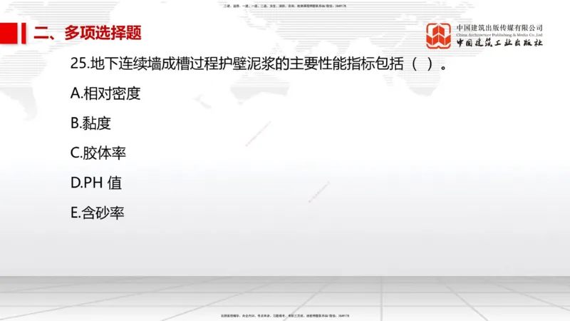 06.09一建《市政》全国大模考解析公开课_2026年一级建造师_2026年一建市政_2025年一建市政SVIP_02-基础精讲✿高端面授✿深度强化_02-市政《前期全套课》韩放JGS_讲义