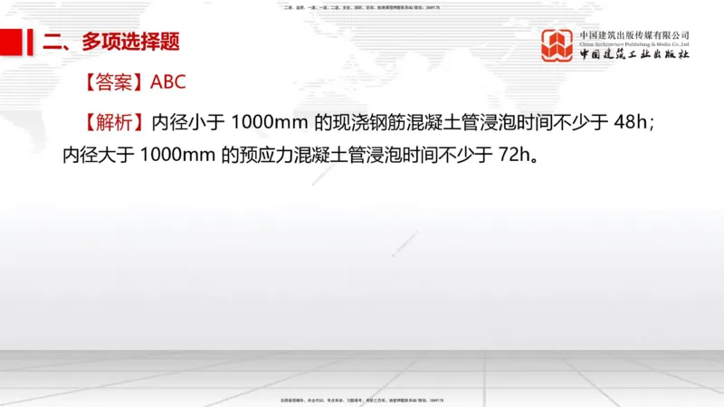 06.09一建《市政》全国大模考解析公开课_2026年一级建造师_2026年一建市政_2025年一建市政SVIP_02-基础精讲✿高端面授✿深度强化_02-市政《前期全套课》韩放JGS_讲义