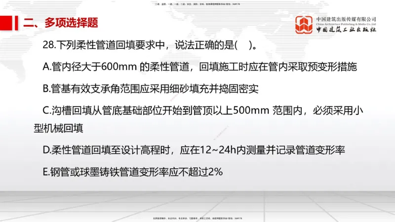 06.09一建《市政》全国大模考解析公开课_2026年一级建造师_2026年一建市政_2025年一建市政SVIP_02-基础精讲✿高端面授✿深度强化_02-市政《前期全套课》韩放JGS_讲义