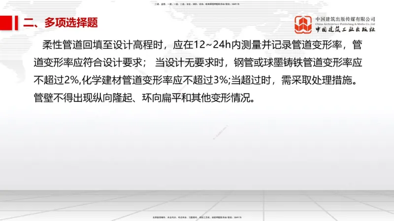 06.09一建《市政》全国大模考解析公开课_2026年一级建造师_2026年一建市政_2025年一建市政SVIP_02-基础精讲✿高端面授✿深度强化_02-市政《前期全套课》韩放JGS_讲义