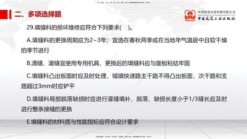 06.09一建《市政》全国大模考解析公开课_2026年一级建造师_2026年一建市政_2025年一建市政SVIP_02-基础精讲✿高端面授✿深度强化_02-市政《前期全套课》韩放JGS_讲义