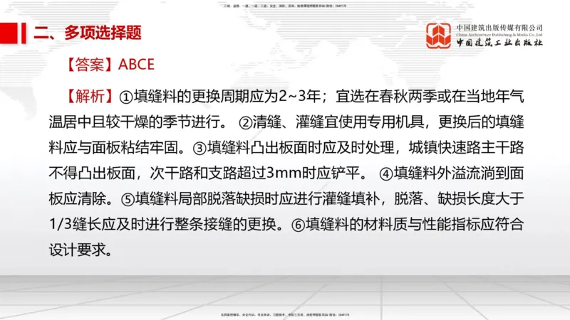 06.09一建《市政》全国大模考解析公开课_2026年一级建造师_2026年一建市政_2025年一建市政SVIP_02-基础精讲✿高端面授✿深度强化_02-市政《前期全套课》韩放JGS_讲义