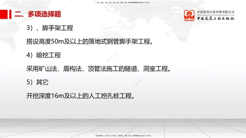 06.09一建《市政》全国大模考解析公开课_2026年一级建造师_2026年一建市政_2025年一建市政SVIP_02-基础精讲✿高端面授✿深度强化_02-市政《前期全套课》韩放JGS_讲义