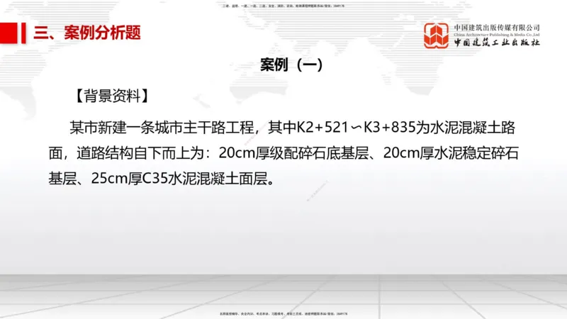 06.09一建《市政》全国大模考解析公开课_2026年一级建造师_2026年一建市政_2025年一建市政SVIP_02-基础精讲✿高端面授✿深度强化_02-市政《前期全套课》韩放JGS_讲义