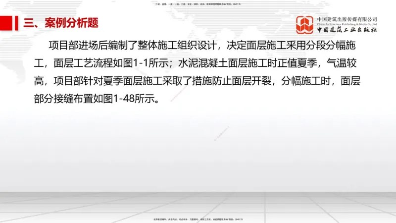 06.09一建《市政》全国大模考解析公开课_2026年一级建造师_2026年一建市政_2025年一建市政SVIP_02-基础精讲✿高端面授✿深度强化_02-市政《前期全套课》韩放JGS_讲义