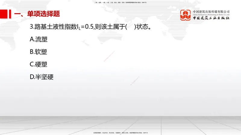 06.09一建《市政》全国大模考解析公开课_2026年一级建造师_2026年一建市政_2025年一建市政SVIP_02-基础精讲✿高端面授✿深度强化_02-市政《前期全套课》韩放JGS_讲义