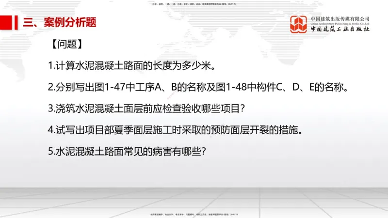 06.09一建《市政》全国大模考解析公开课_2026年一级建造师_2026年一建市政_2025年一建市政SVIP_02-基础精讲✿高端面授✿深度强化_02-市政《前期全套课》韩放JGS_讲义