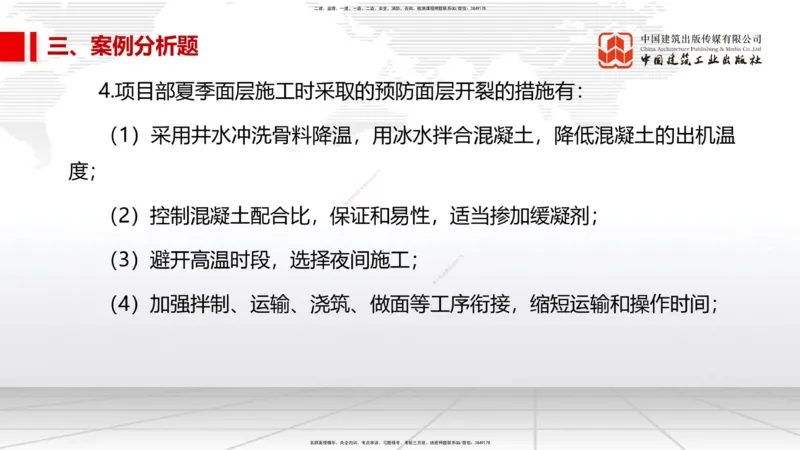 06.09一建《市政》全国大模考解析公开课_2026年一级建造师_2026年一建市政_2025年一建市政SVIP_02-基础精讲✿高端面授✿深度强化_02-市政《前期全套课》韩放JGS_讲义