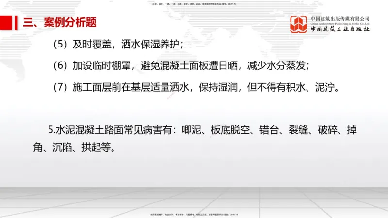 06.09一建《市政》全国大模考解析公开课_2026年一级建造师_2026年一建市政_2025年一建市政SVIP_02-基础精讲✿高端面授✿深度强化_02-市政《前期全套课》韩放JGS_讲义