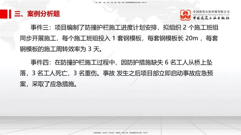 06.09一建《市政》全国大模考解析公开课_2026年一级建造师_2026年一建市政_2025年一建市政SVIP_02-基础精讲✿高端面授✿深度强化_02-市政《前期全套课》韩放JGS_讲义
