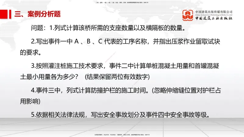 06.09一建《市政》全国大模考解析公开课_2026年一级建造师_2026年一建市政_2025年一建市政SVIP_02-基础精讲✿高端面授✿深度强化_02-市政《前期全套课》韩放JGS_讲义