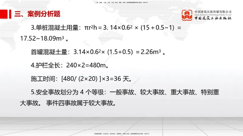 06.09一建《市政》全国大模考解析公开课_2026年一级建造师_2026年一建市政_2025年一建市政SVIP_02-基础精讲✿高端面授✿深度强化_02-市政《前期全套课》韩放JGS_讲义