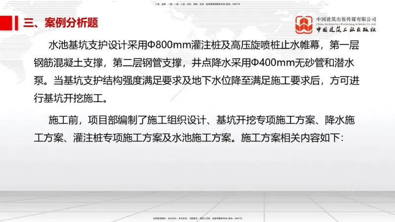 06.09一建《市政》全国大模考解析公开课_2026年一级建造师_2026年一建市政_2025年一建市政SVIP_02-基础精讲✿高端面授✿深度强化_02-市政《前期全套课》韩放JGS_讲义