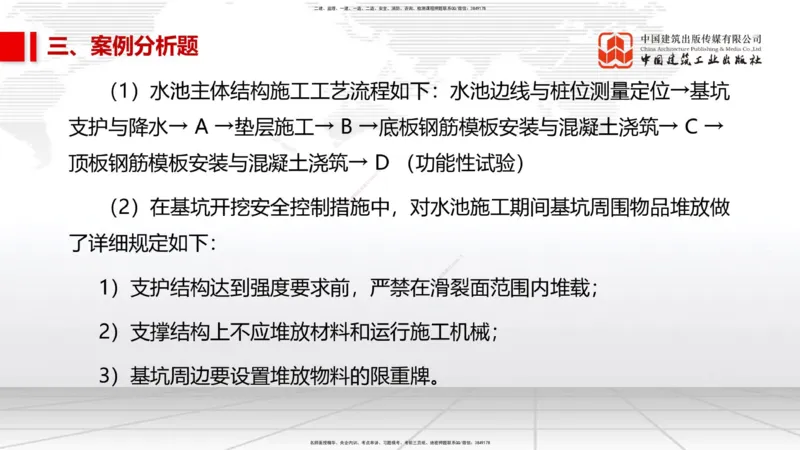 06.09一建《市政》全国大模考解析公开课_2026年一级建造师_2026年一建市政_2025年一建市政SVIP_02-基础精讲✿高端面授✿深度强化_02-市政《前期全套课》韩放JGS_讲义