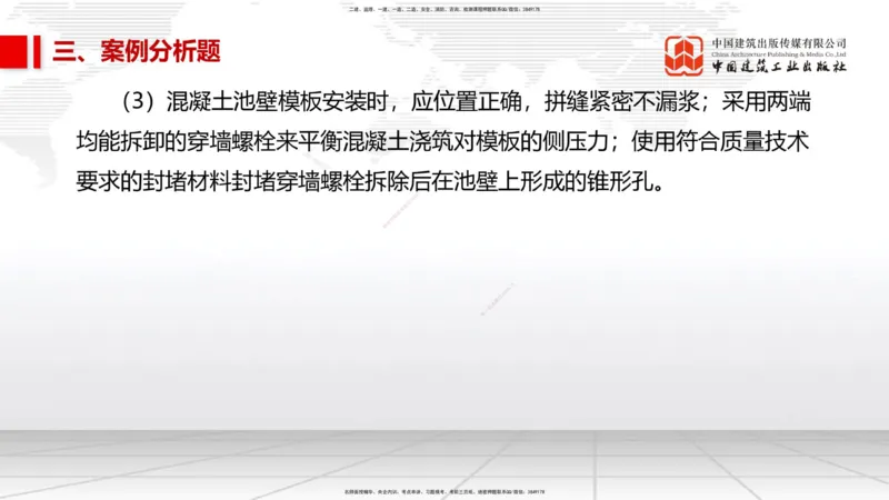 06.09一建《市政》全国大模考解析公开课_2026年一级建造师_2026年一建市政_2025年一建市政SVIP_02-基础精讲✿高端面授✿深度强化_02-市政《前期全套课》韩放JGS_讲义