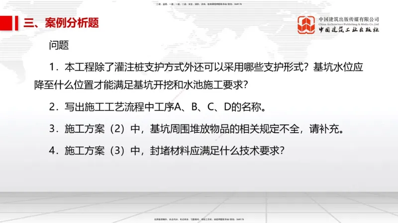06.09一建《市政》全国大模考解析公开课_2026年一级建造师_2026年一建市政_2025年一建市政SVIP_02-基础精讲✿高端面授✿深度强化_02-市政《前期全套课》韩放JGS_讲义