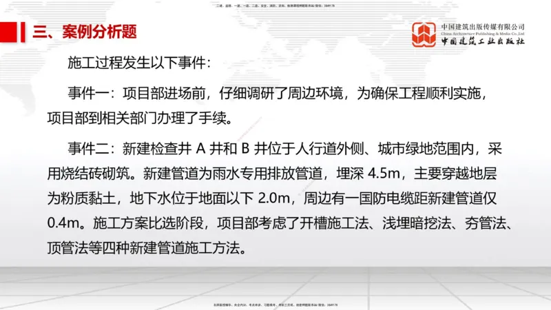 06.09一建《市政》全国大模考解析公开课_2026年一级建造师_2026年一建市政_2025年一建市政SVIP_02-基础精讲✿高端面授✿深度强化_02-市政《前期全套课》韩放JGS_讲义