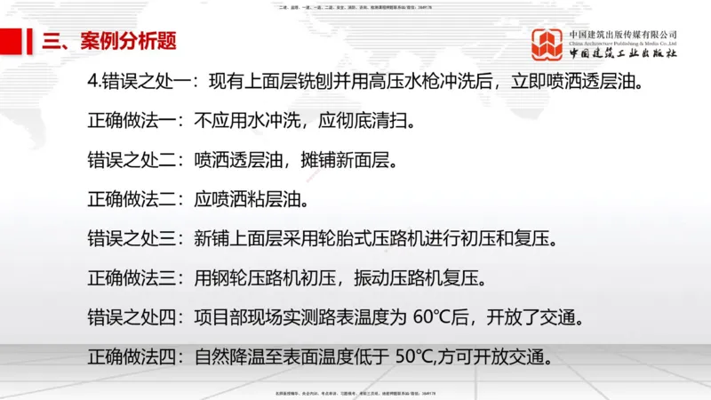 06.09一建《市政》全国大模考解析公开课_2026年一级建造师_2026年一建市政_2025年一建市政SVIP_02-基础精讲✿高端面授✿深度强化_02-市政《前期全套课》韩放JGS_讲义