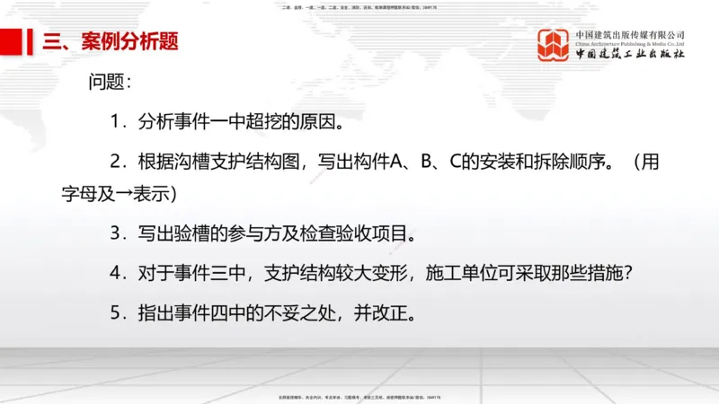06.09一建《市政》全国大模考解析公开课_2026年一级建造师_2026年一建市政_2025年一建市政SVIP_02-基础精讲✿高端面授✿深度强化_02-市政《前期全套课》韩放JGS_讲义