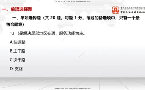 06.09一建《市政》全国大模考解析公开课_2026年一级建造师_2026年一建市政_2025年一建市政SVIP_02-基础精讲✿高端面授✿深度强化_02-市政《前期全套课》韩放JGS_讲义