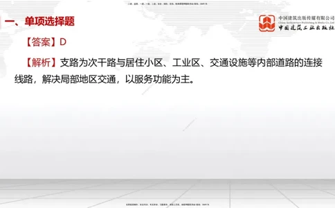 06.09一建《市政》全国大模考解析公开课_2026年一级建造师_2026年一建市政_2025年一建市政SVIP_02-基础精讲✿高端面授✿深度强化_02-市政《前期全套课》韩放JGS_讲义