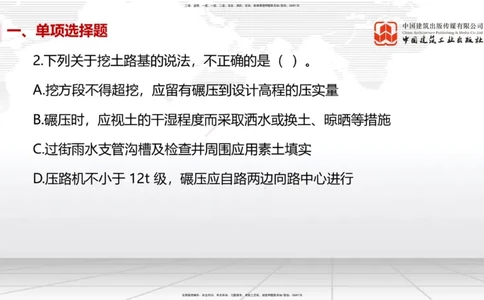 06.09一建《市政》全国大模考解析公开课_2026年一级建造师_2026年一建市政_2025年一建市政SVIP_02-基础精讲✿高端面授✿深度强化_02-市政《前期全套课》韩放JGS_讲义