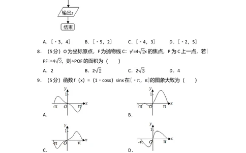 2013年高考数学试卷（文）（新课标Ⅰ）（空白卷）_历年高考真题合集_数学历年高考真题_新&middot;Word版2008-2025&middot;高考数学真题_数学（按省份分类）2008-2025_2008-2025&middot;（河南）数学高考真题