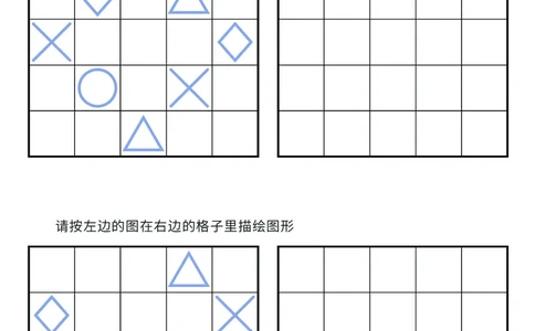 03、描绘图形（困难）_幼小衔接全套_7.幼小衔接全套_14、专注力_2、专注力训练素材_描绘图形