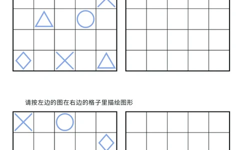 03、描绘图形（困难）_幼小衔接全套_7.幼小衔接全套_14、专注力_2、专注力训练素材_描绘图形