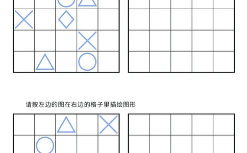 03、描绘图形（困难）_幼小衔接全套_7.幼小衔接全套_14、专注力_2、专注力训练素材_描绘图形