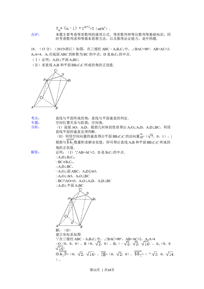 2015年高考数学试卷（文）（浙江）（解析卷）_历年高考真题合集_数学历年高考真题_新&middot;Word版2008-2025&middot;高考数学真题_数学（按年份分类）2008-2025_2015&middot;高考数学真题