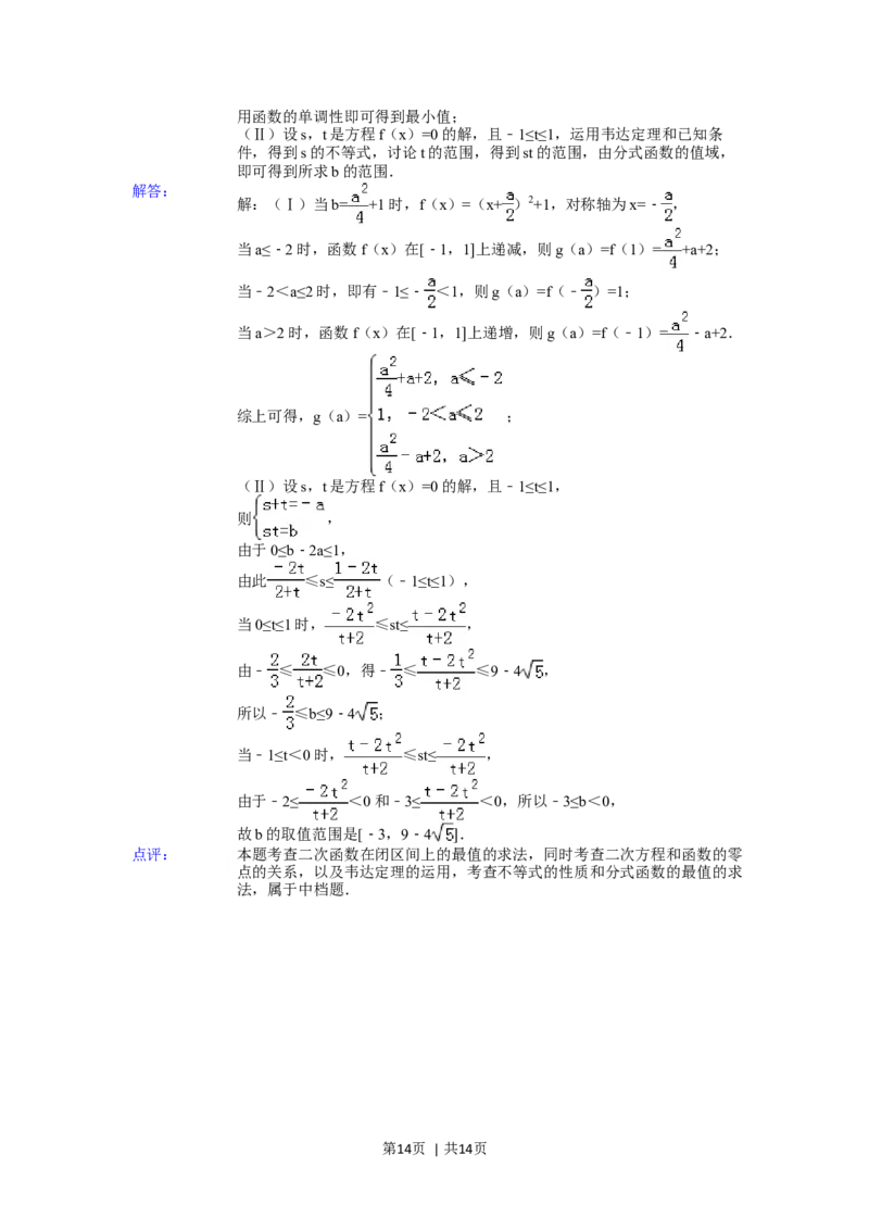 2015年高考数学试卷（文）（浙江）（解析卷）_历年高考真题合集_数学历年高考真题_新&middot;Word版2008-2025&middot;高考数学真题_数学（按年份分类）2008-2025_2015&middot;高考数学真题