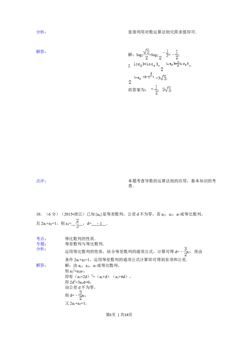 2015年高考数学试卷（文）（浙江）（解析卷）_历年高考真题合集_数学历年高考真题_新&middot;Word版2008-2025&middot;高考数学真题_数学（按年份分类）2008-2025_2015&middot;高考数学真题