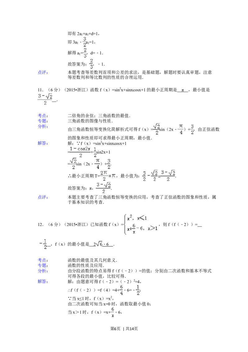 2015年高考数学试卷（文）（浙江）（解析卷）_历年高考真题合集_数学历年高考真题_新&middot;Word版2008-2025&middot;高考数学真题_数学（按年份分类）2008-2025_2015&middot;高考数学真题