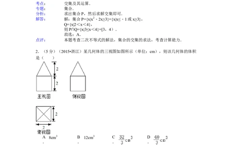 2015年高考数学试卷（文）（浙江）（解析卷）_历年高考真题合集_数学历年高考真题_新&middot;Word版2008-2025&middot;高考数学真题_数学（按年份分类）2008-2025_2015&middot;高考数学真题