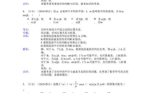 2015年高考数学试卷（文）（浙江）（解析卷）_历年高考真题合集_数学历年高考真题_新&middot;Word版2008-2025&middot;高考数学真题_数学（按年份分类）2008-2025_2015&middot;高考数学真题