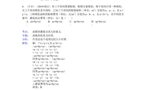 2015年高考数学试卷（文）（浙江）（解析卷）_历年高考真题合集_数学历年高考真题_新&middot;Word版2008-2025&middot;高考数学真题_数学（按年份分类）2008-2025_2015&middot;高考数学真题
