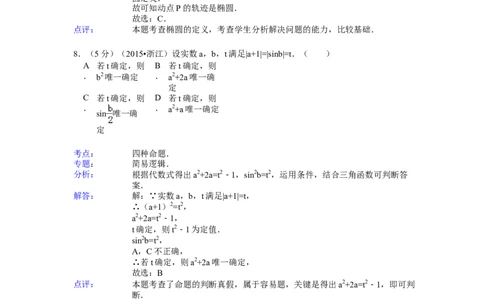 2015年高考数学试卷（文）（浙江）（解析卷）_历年高考真题合集_数学历年高考真题_新&middot;Word版2008-2025&middot;高考数学真题_数学（按年份分类）2008-2025_2015&middot;高考数学真题