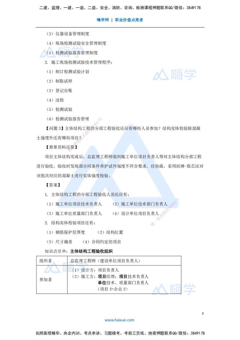 07.2025龙炎飞-案例母题特训-（7）案例题7_2026年一级建造师_2026年一建建筑_2025年一建建筑SVIP_04-冲刺串讲✿考点强化✿小灶集训_32-建筑《案例母题特训》龙炎飞HX_讲义