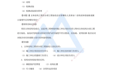 07.2025龙炎飞-案例母题特训-（7）案例题7_2026年一级建造师_2026年一建建筑_2025年一建建筑SVIP_04-冲刺串讲✿考点强化✿小灶集训_32-建筑《案例母题特训》龙炎飞HX_讲义