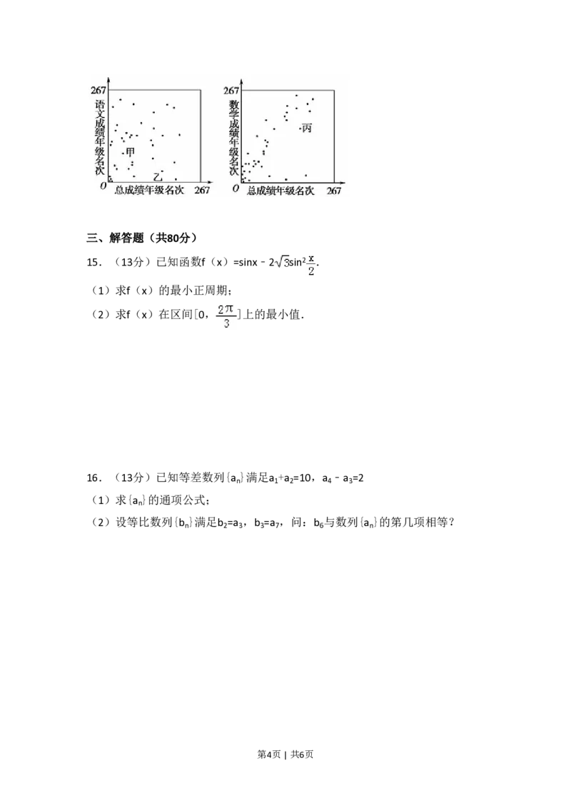2015年高考数学试卷（文）（北京）（空白卷）_历年高考真题合集_数学历年高考真题_新&middot;PDF版2008-2025&middot;高考数学真题_数学（按年份分类）2008-2025_2015&middot;高考数学真题