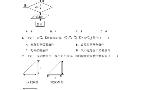 2015年高考数学试卷（文）（北京）（空白卷）_历年高考真题合集_数学历年高考真题_新&middot;PDF版2008-2025&middot;高考数学真题_数学（按年份分类）2008-2025_2015&middot;高考数学真题