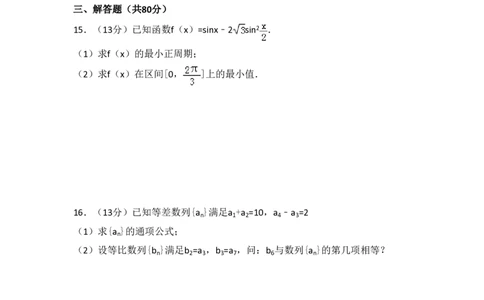 2015年高考数学试卷（文）（北京）（空白卷）_历年高考真题合集_数学历年高考真题_新&middot;PDF版2008-2025&middot;高考数学真题_数学（按年份分类）2008-2025_2015&middot;高考数学真题