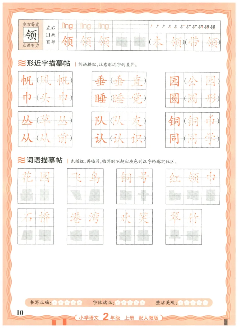 25秋王朝霞活页同步字帖-2年级上_25秋《王朝霞语文活页同步字帖》1-6上